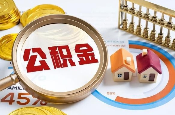 丰城离职了封存的公积金怎么提取（离职以后公积金账户封存如何提取公积金）