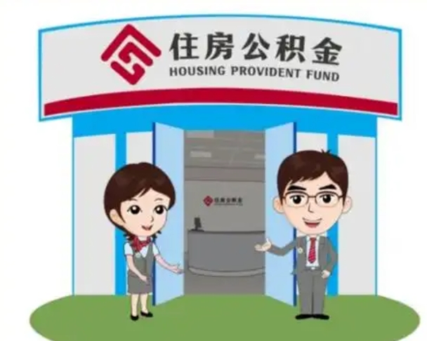 丰城商丘公积金贷款的政策（商丘住房公积金能贷款多少钱）